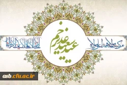 عید سعید غدیرخم مبارک 4