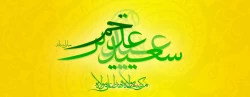 عید سعید غدیرخم مبارک 2