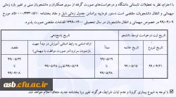 تغییر در تقویم میهمانی و انتقال دانشجویان در سال تحصیلی 1400-1399 2