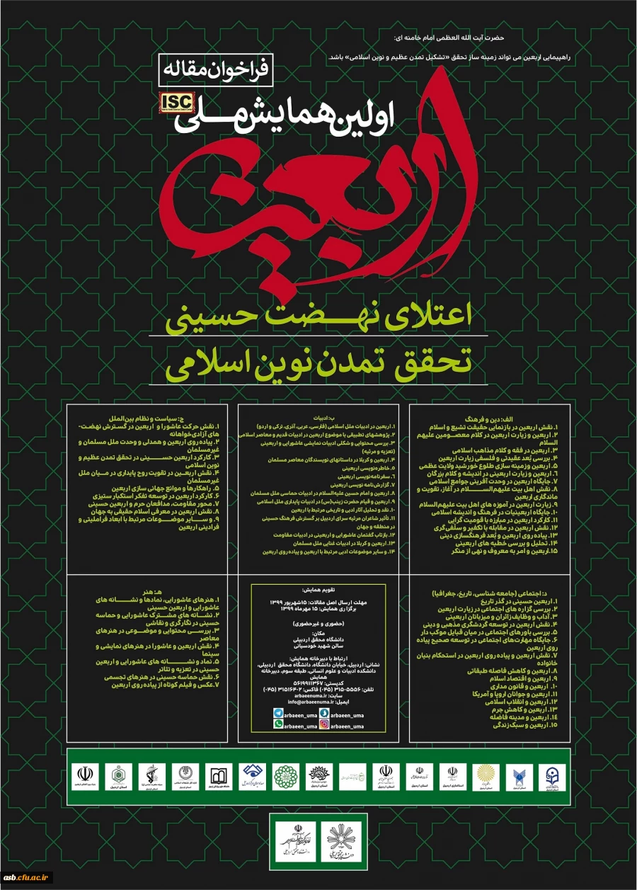 اولین همایش ملی اربعین 2