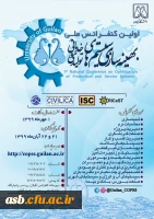 اولین کنفرانس ملی بهینه سازی سیستم های تولیدی خدماتی 2