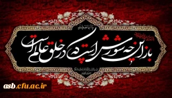 فرا رسیدن ماه محرم و ایام عزاداری سالار شهیدان حضرت ابا عبدالله الحسین(ع) و یاران با وفایش تسلیت باد 2