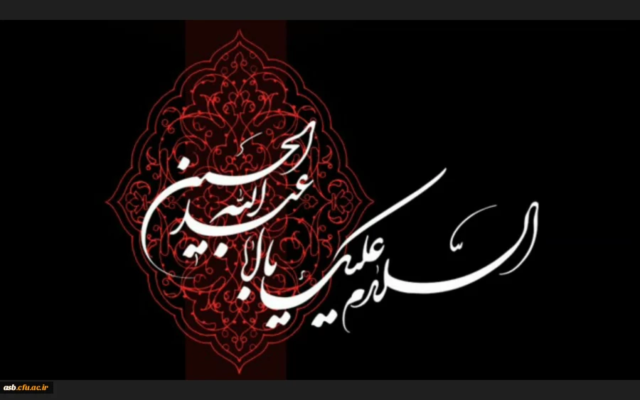 فرا رسیدن ماه محرم و ایام عزاداری سالار شهیدان حضرت ابا عبدالله الحسین(ع) و یاران با وفایش تسلیت باد 2
