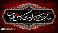 فرا رسیدن ماه محرم و ایام عزاداری سالار شهیدان حضرت ابا عبدالله الحسین(ع) و یاران با وفایش تسلیت باد 2