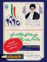 آزمون مجدد دوره توانمندسازی بیانیه گام دوم انقلاب اسلامی  2