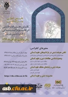 نخستین کنفرانس بین المللی نقش معرفت دینی در علوم انسانی 3