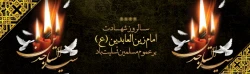 سالروز شهادت امام زین العابدین (ع) تسلیت باد 2