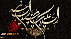 سالروز شهادت امام زین العابدین (ع) تسلیت باد 2