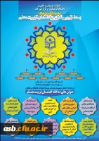 برگزاری سلسله نشست های 