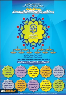 برگزاری سلسله نشست های 