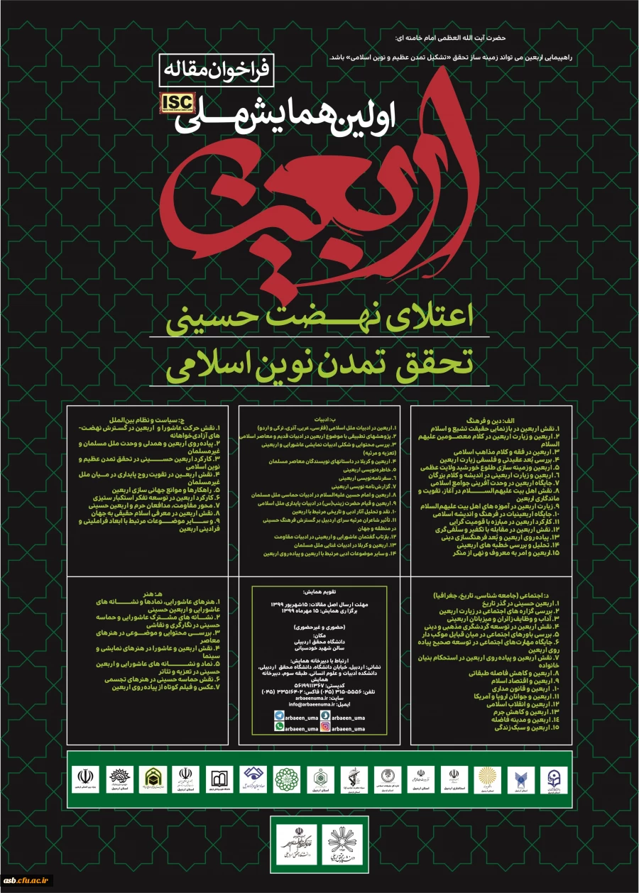 اولین همایش ملی اربعین، اعتلای نهضت حسینی، تحقق تمدن نوین اسلامی 2