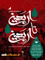 مسابقه فرهنگی اربعین تا اربعین 2