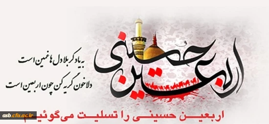 اربعین حسینی تسلیت باد 2