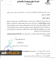 کنفرانس ملی علم، فناوری و پیچیدگی اقتصادی 2