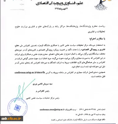 کنفرانس ملی علم، فناوری و پیچیدگی اقتصادی