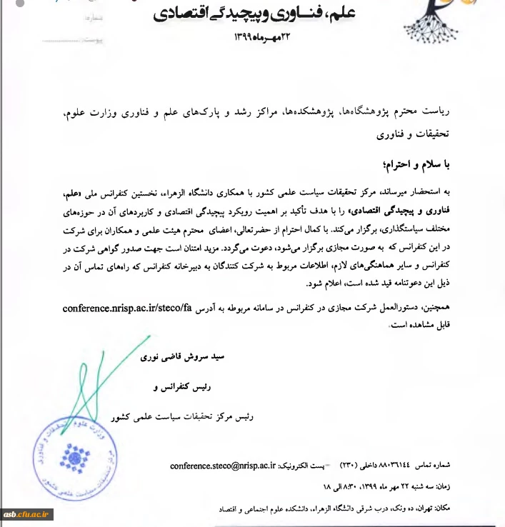 کنفرانس ملی علم، فناوری و پیچیدگی اقتصادی 2