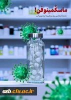 ماسک و پیشگیری