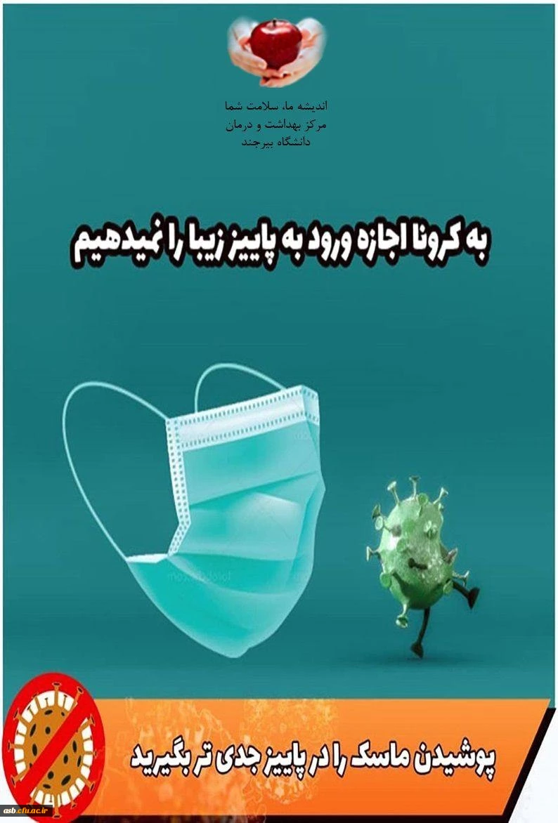 من ماسک میزنم