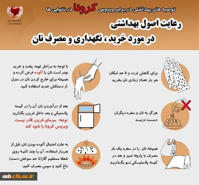 رعایت اصول بهداشتی در نانوایی ها