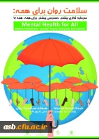سلامت روان برای همه 2