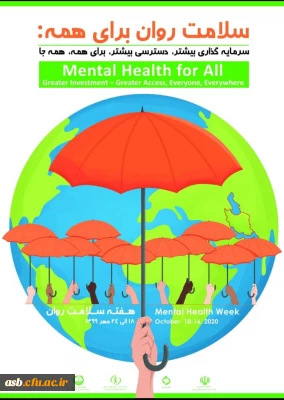 سلامت روان برای همه