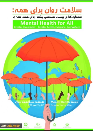 سلامت روان برای همه