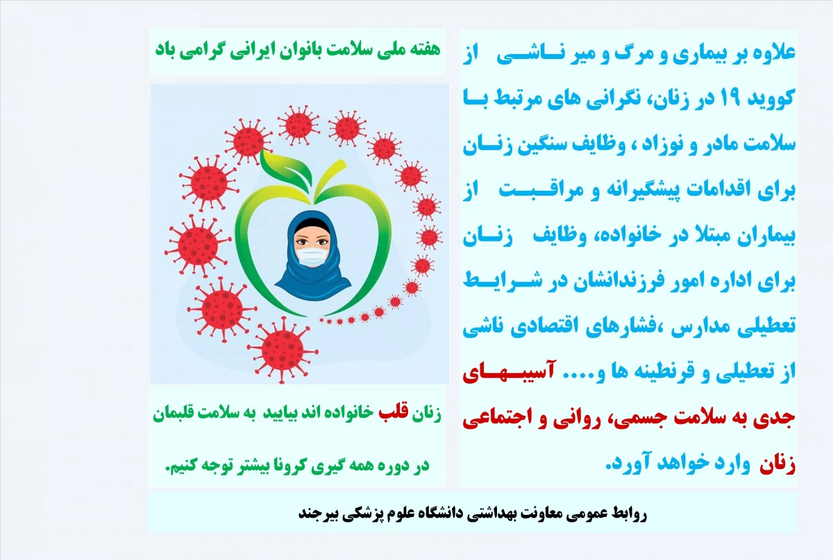 هفته ملی سلامت بانوان گرامی باد 3