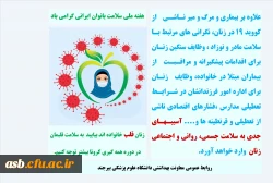 هفته ملی سلامت بانوان گرامی باد 3