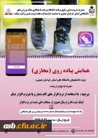 همایش پیاده روی مجازی 2