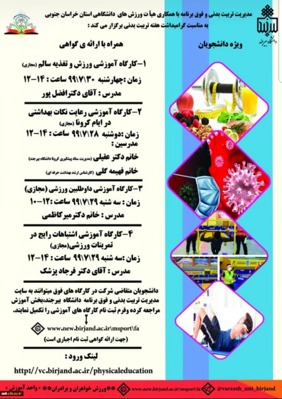 برگزاری کارگاه های آموزشی به مناسبت هفته تربیت بدنی 2