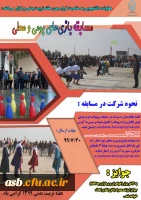 مسابقه بازی های بومی محلی به مناسبت هفته تربیت بدنی 2