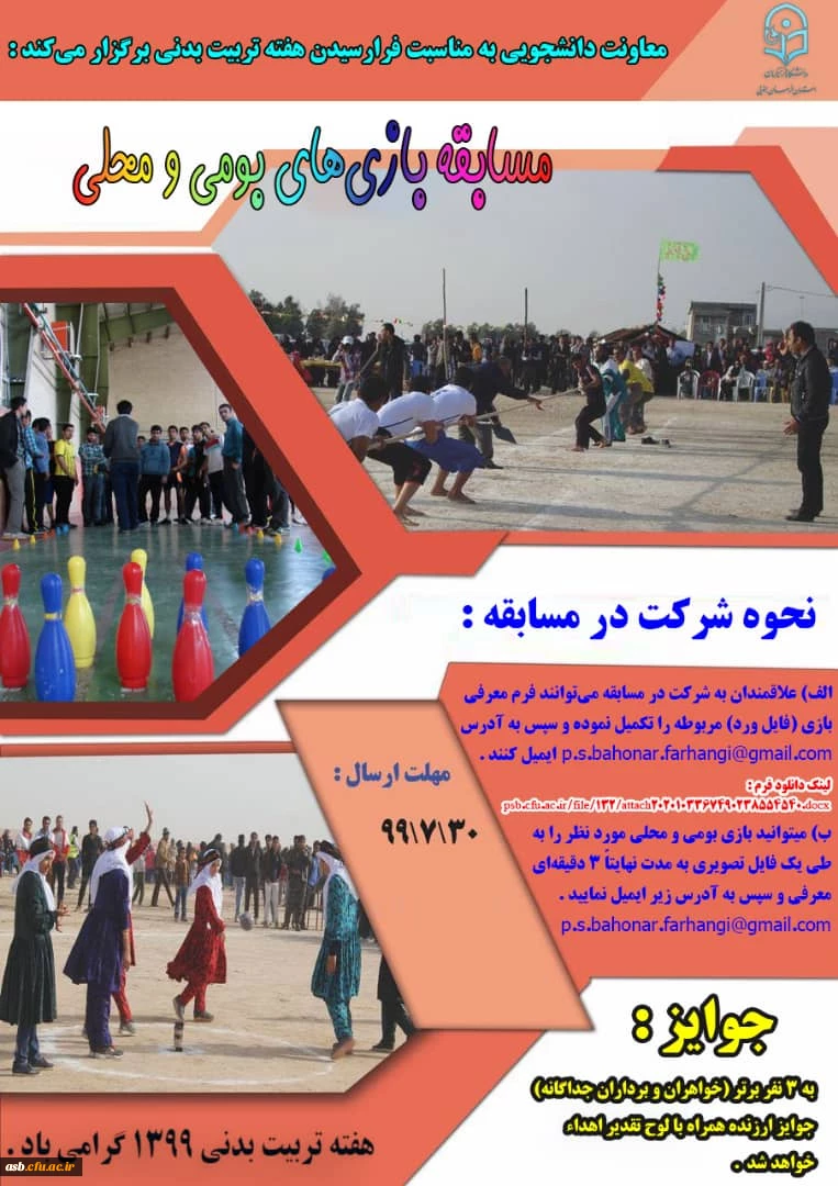 مسابقه بازی های بومی محلی به مناسبت هفته تربیت بدنی 2