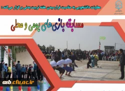 مسابقه بازی های بومی محلی به مناسبت هفته تربیت بدنی 2