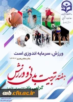 هفته تربیت بدنی و ورزش گرامی باد 2