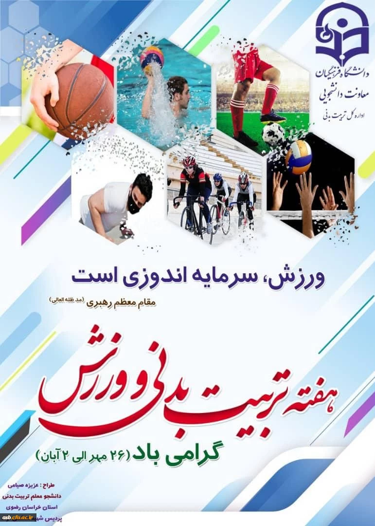 هفته تربیت بدنی و ورزش گرامی باد 2