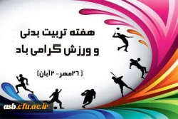 هفته تربیت بدنی و ورزش گرامی باد 2