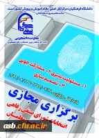 برگزاری مجازی انتخابات شورای صنفی