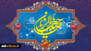 سالروز آغاز امامت و ولایت حضرت مهدی(عج)مبارک باد.