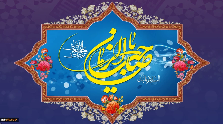 سالروز آغاز امامت و ولایت حضرت مهدی(عج)مبارک باد. 2