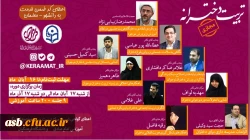 دوره تربیت دخترانه با  محوریت اصلی ؛ تربیت دینی و انقلابی دختران 2