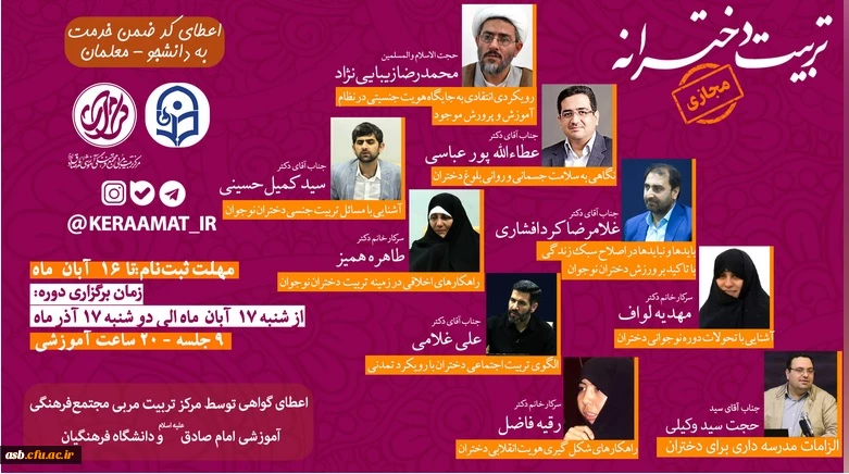 دوره تربیت دخترانه با  محوریت اصلی ؛ تربیت دینی و انقلابی دختران 2