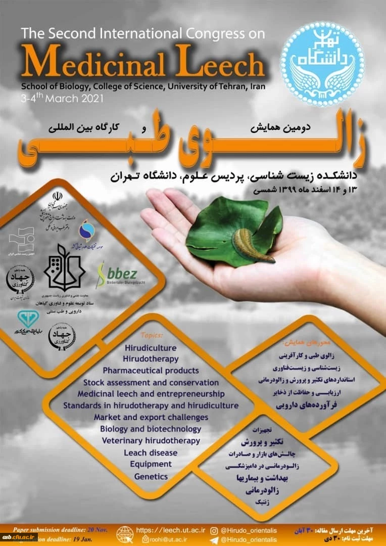 اولین رویداد استارت آپی"زالوی طبیعی و صنایع وابسته" و دومین همایش بین المللی زالوی طبیعی 2