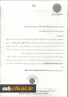 اولین همایش ملی ابعاد نظری و عملی مقاومت 2