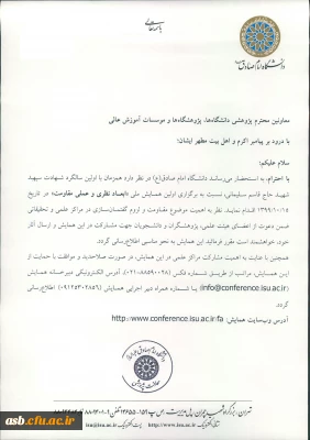 اولین همایش ملی ابعاد نظری و عملی مقاومت