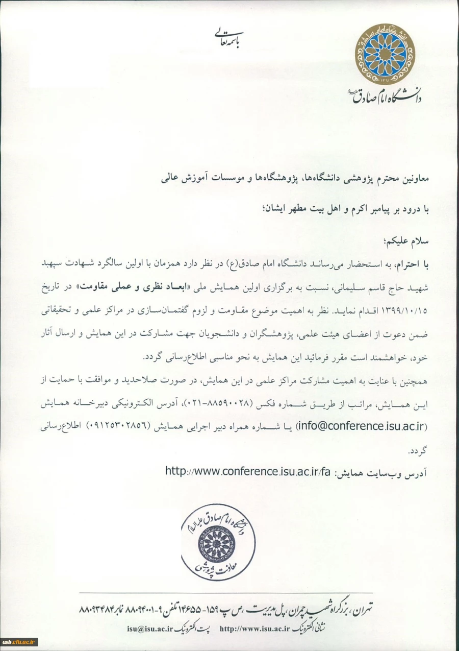 اولین همایش ملی ابعاد نظری و عملی مقاومت 2