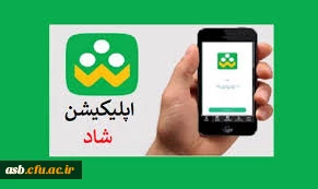 لزوم نصب آخرین نسخه اپلیکیشن شاد