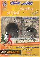 چهارمین جشنواره ایده پردازی ورزشی و بازی های آموزشی 2