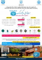 مسابقه ملی سایکوماسک 2