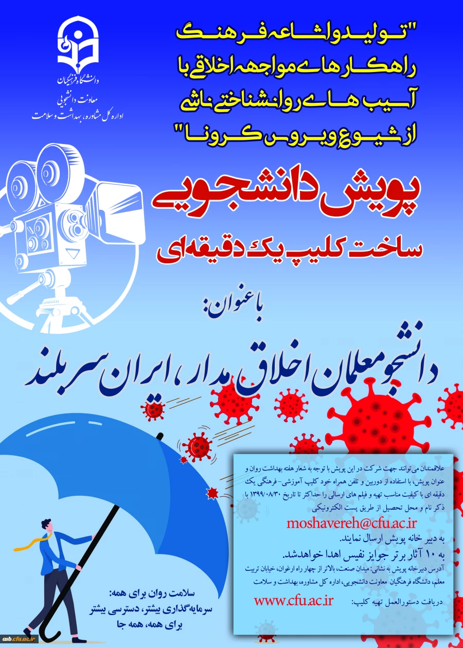 پویش دانشجومعلم اخلاق مدار، ایران سربلند 2