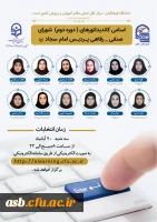 برگزاری دوره دوم انتخابات شورای صنفی پریس امام سجاد(ع) 2